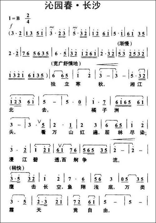 沁园春·长沙-毛泽东词-叶枫曲