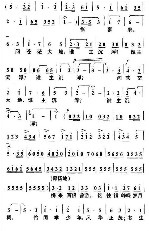 沁园春·长沙-毛泽东词-叶枫曲