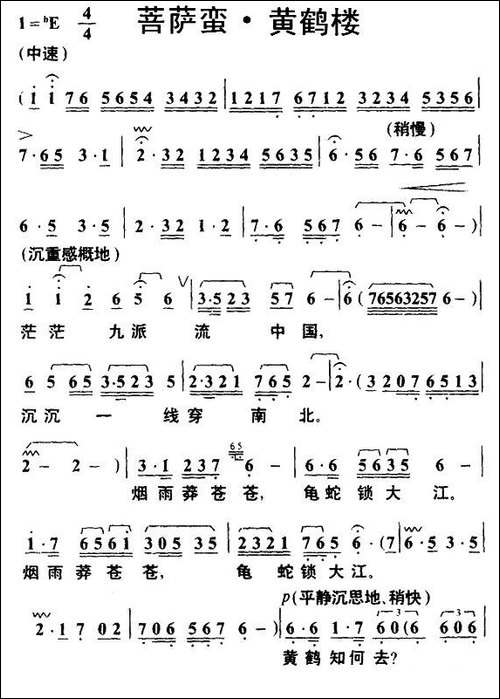 菩萨蛮·黄鹤楼-毛泽东词-叶枫曲