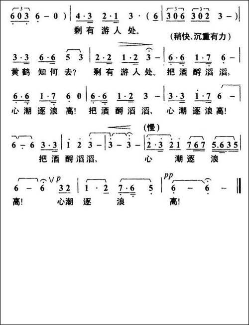 菩萨蛮·黄鹤楼-毛泽东词-叶枫曲