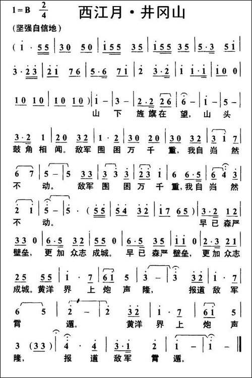 西江月·井冈山-毛泽东词-叶枫曲