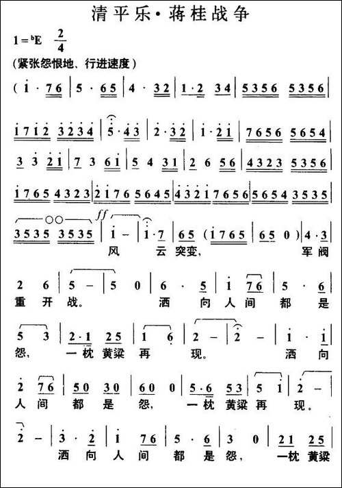 清平乐·蒋桂战争