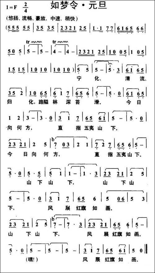 如梦令·元旦-毛泽东词-叶枫曲