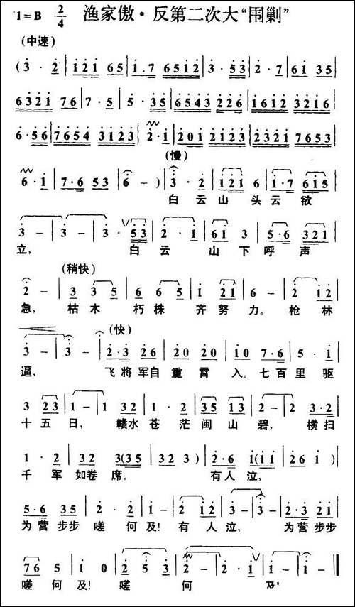 渔家傲·反第二次大围剿-毛泽东词-叶枫曲
