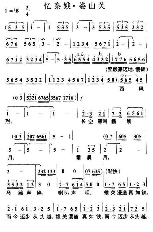 忆秦娥·娄山关-毛泽东词-叶枫曲
