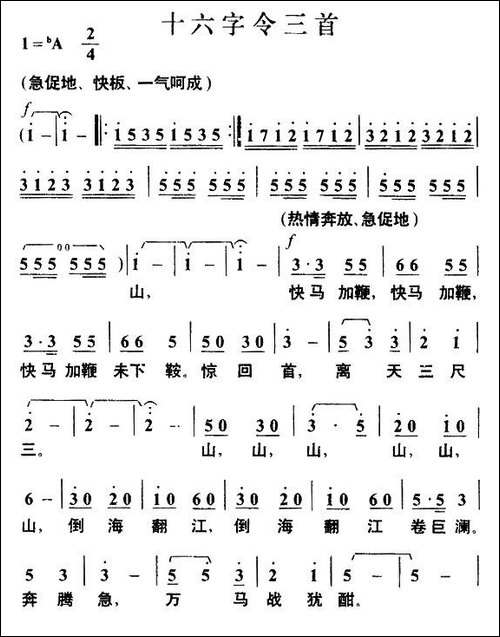 十六字令三首-毛泽东词-叶枫曲
