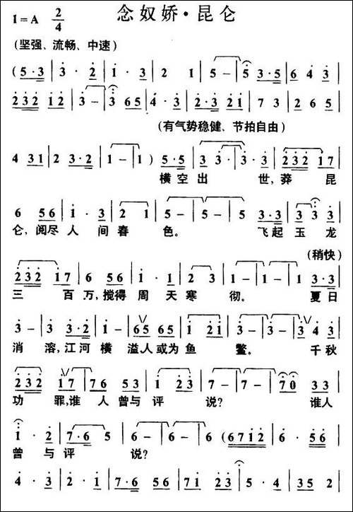 念奴娇.昆仑