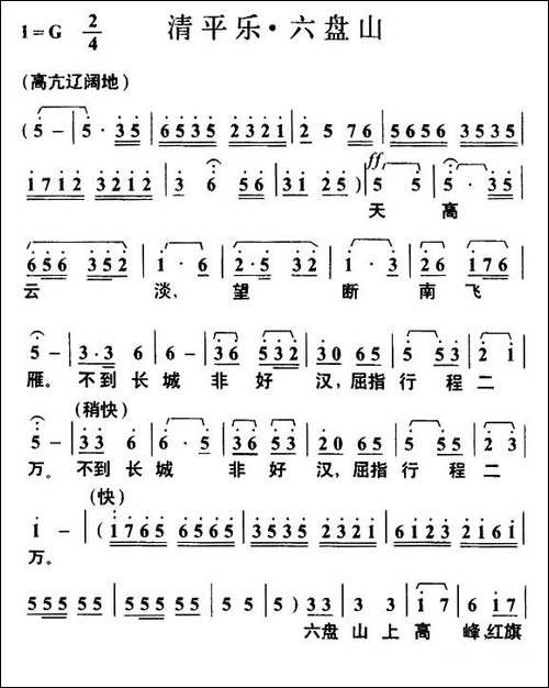 清平乐·六盘山-毛泽东词-叶枫曲