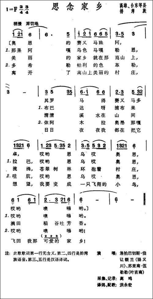 思念家乡-台湾排湾族民歌
