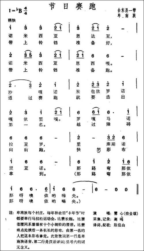 节日赛跑-台湾卑南族民歌