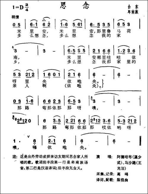 思念-台湾卑南族民歌