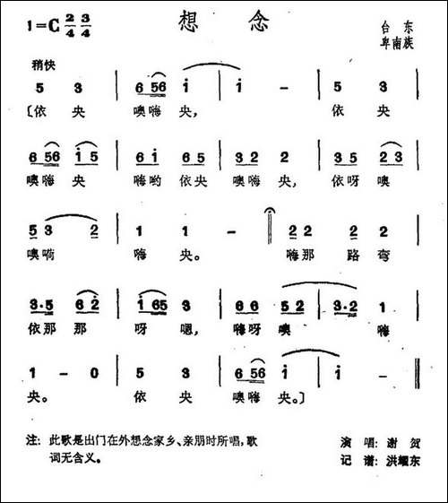 想念-台湾卑南族民歌