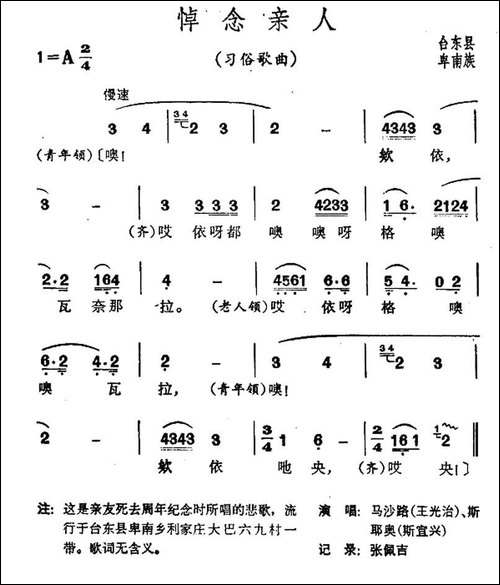 悼念亲人-台湾卑南族民歌