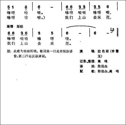 采花-台湾泰雅族民歌