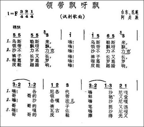 领带飘呀飘-台湾泰雅族民歌