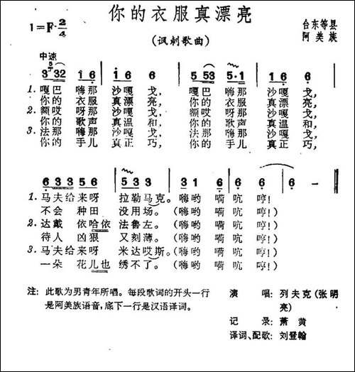 你的衣服真漂亮-台湾阿美族民歌