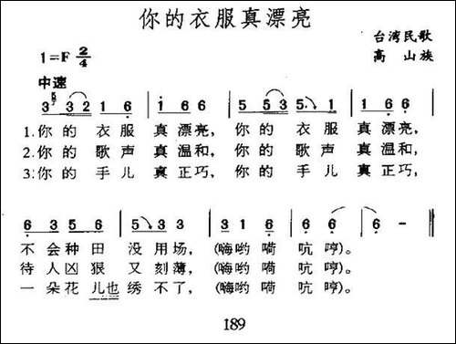 你的衣服真漂亮-台湾阿美族民歌