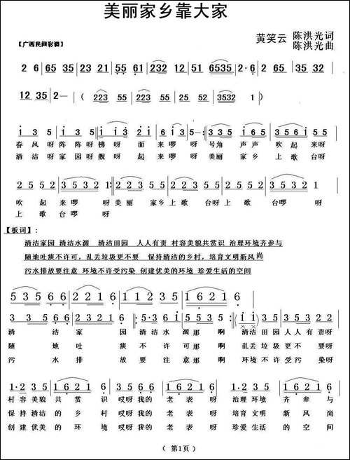 美丽家乡靠大家