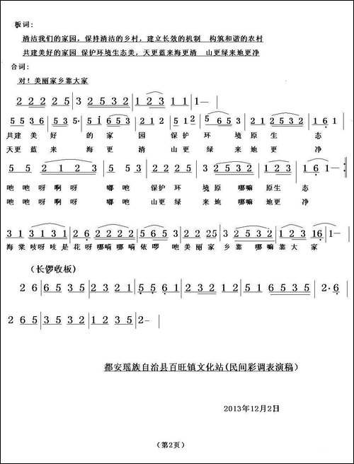 美丽家乡靠大家