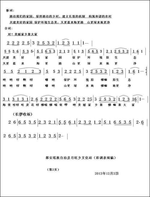 美丽家乡靠大家