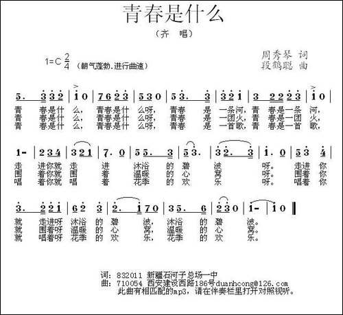 青春是什么-齐唱