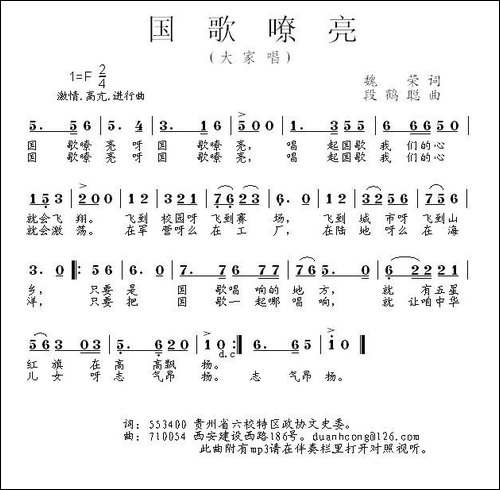 国歌嘹亮-大家唱-魏荣词-段鹤聪曲