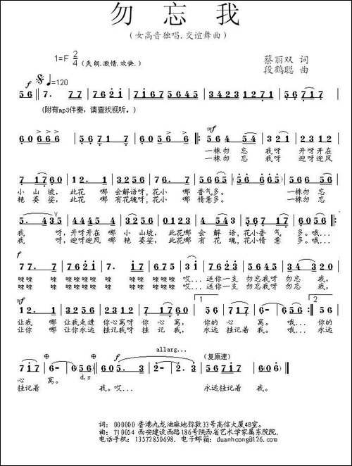 勿忘我-蔡丽双词-段鹤聪曲