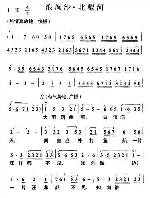 浪淘沙·北戴河-毛泽东词-叶枫曲