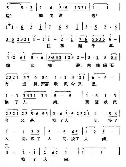 浪淘沙·北戴河-毛泽东词-叶枫曲