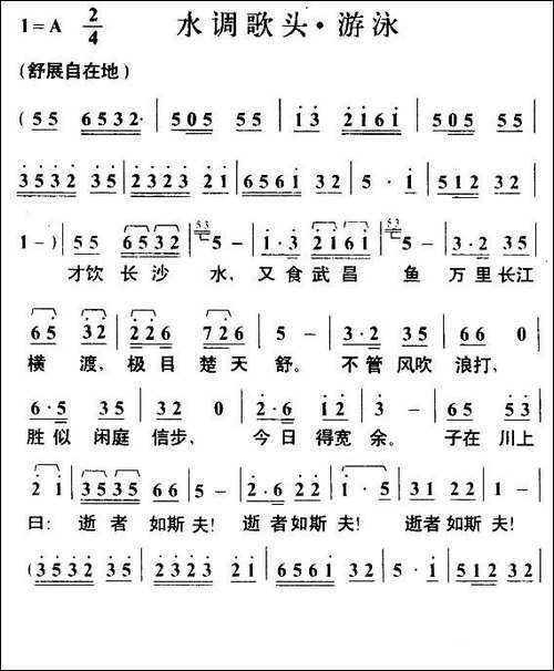 水调歌头·游泳-毛泽东词-叶枫曲
