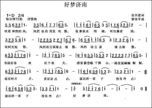 好梦济南