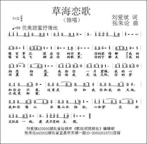 草海恋歌-刘爱斌词-张朱论曲