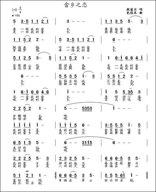 畲乡之恋