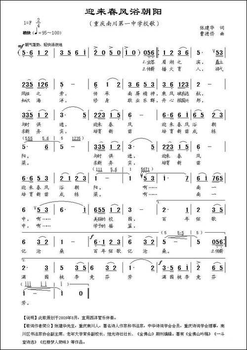 迎来春风浴朝阳