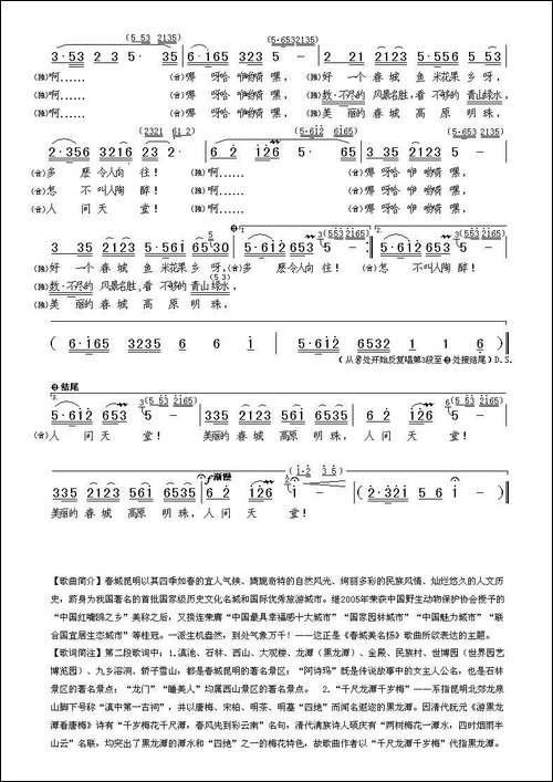 春城美名扬