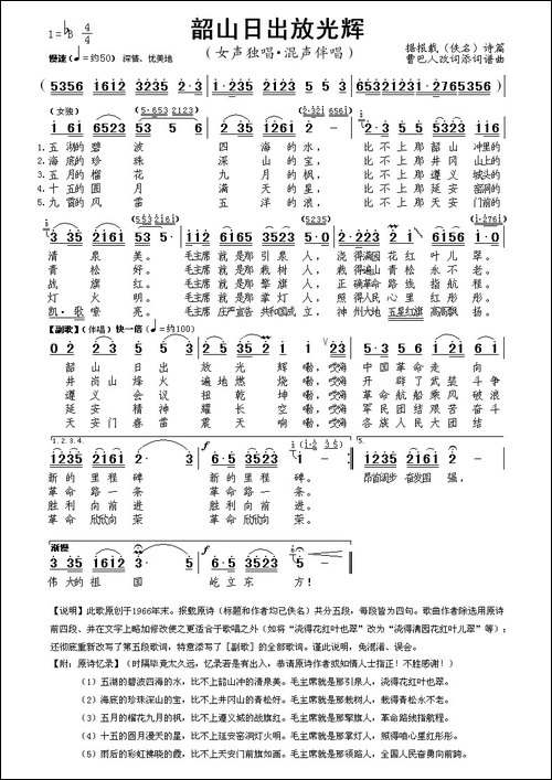 韶山日出放光辉
