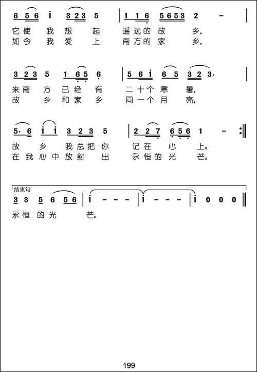 映月楼看月-张良义词-曾腾芳曲