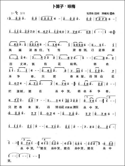 卜算子·咏梅-毛泽东词-孙继光曲