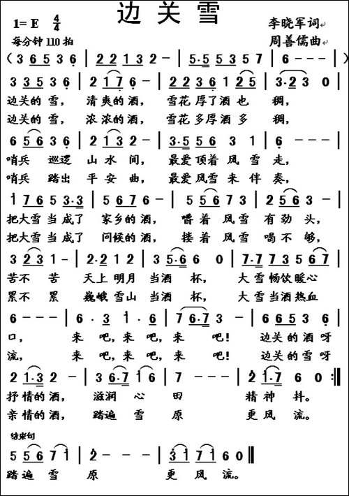 边关雪-李晓军词-周善儒曲