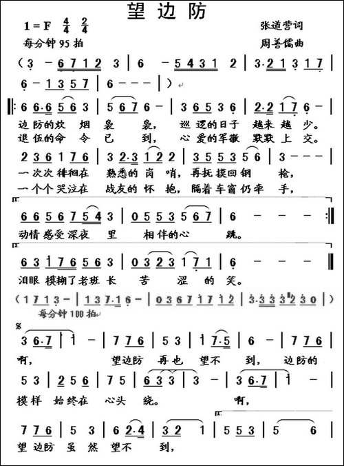 望边防