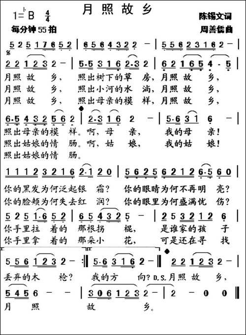 月照故乡
