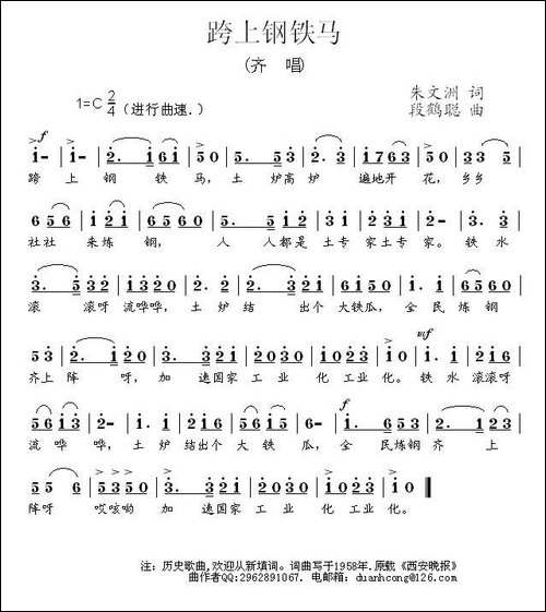跨上钢铁马