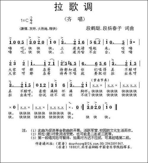 拉歌调-段鹤聪-段杨春子词曲
