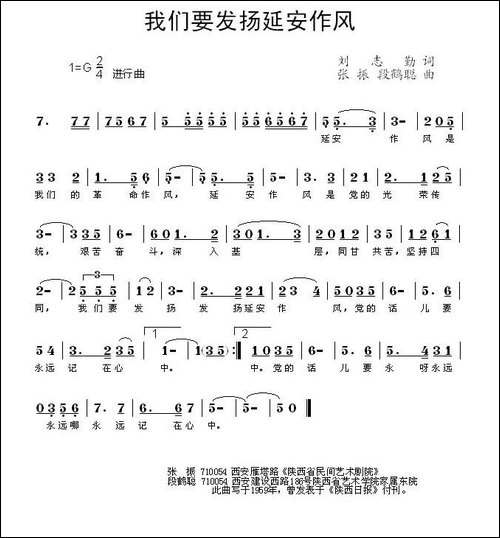 我们要发杨延安作风-群众歌曲