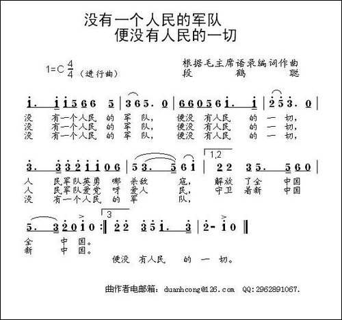 没有一个人民的军队便没有人民的一切