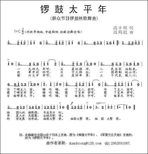 锣鼓太平年-群众秧歌欢庆舞曲