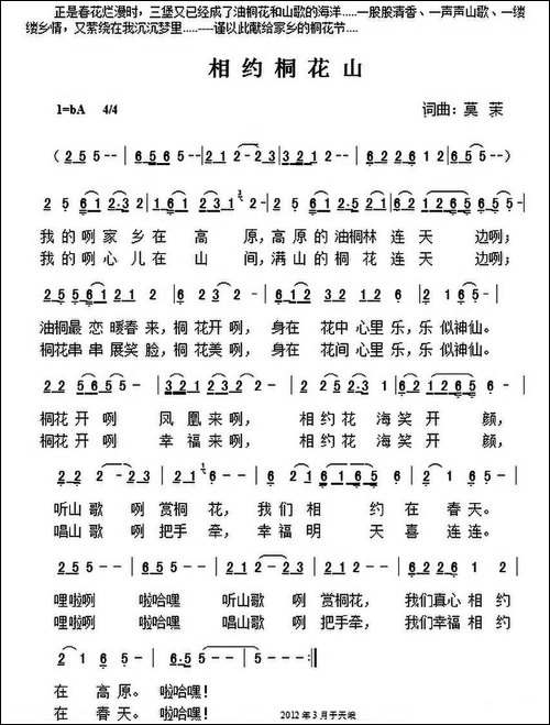 相约桐花山