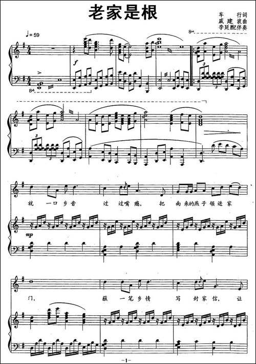 老家是根-车行词-戚建波曲、正谱