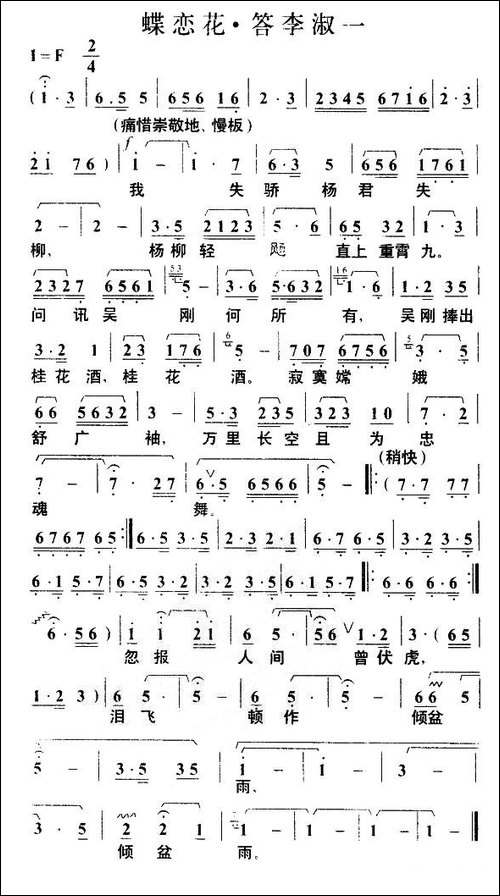 蝶恋花·答李淑一-毛泽东词-叶枫曲