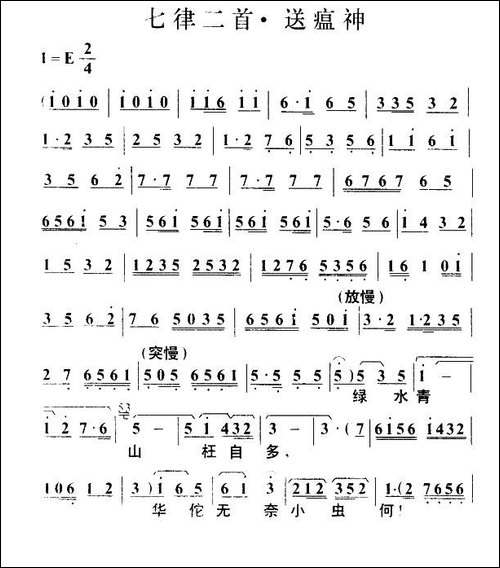 七律二首·送瘟神-毛泽东词-叶枫曲